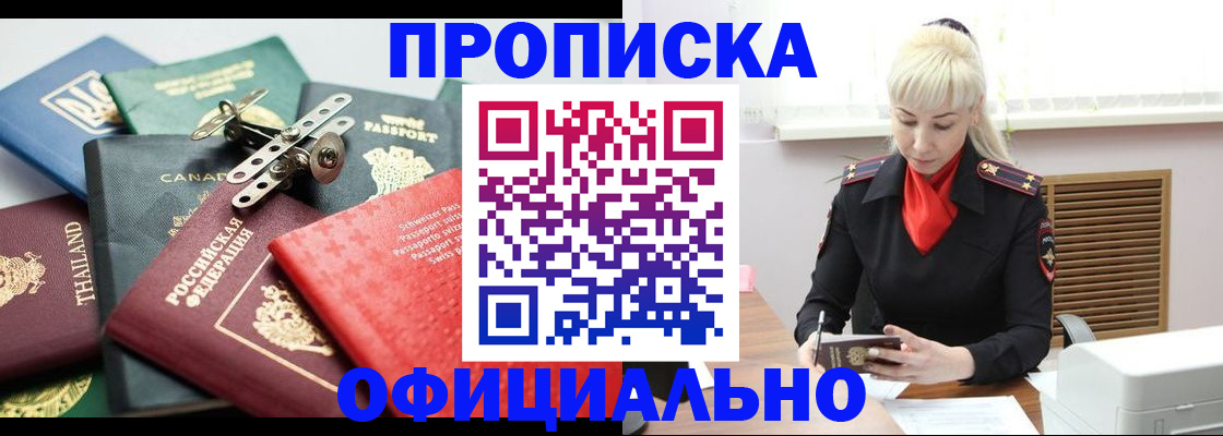 временная регистрация надежно в Биробиджане