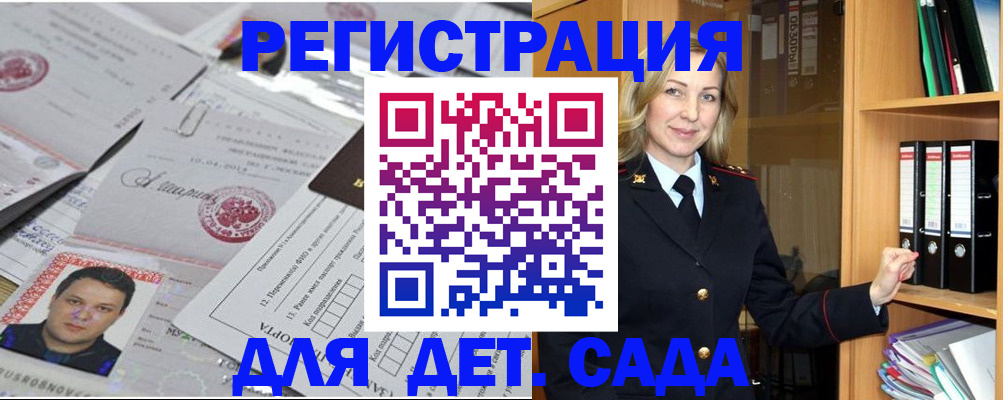 прописка для работы в Биробиджане