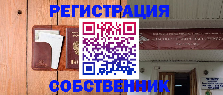 прописка для работы в Биробиджане