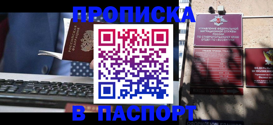 прописка в квартире в Биробиджане