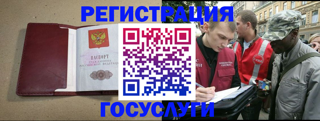 прописка в Биробиджане